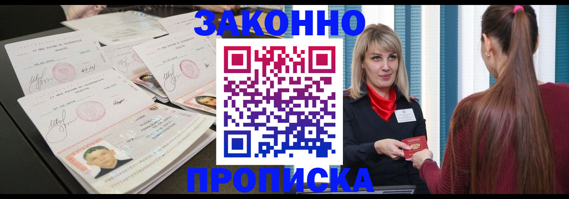 прописка штамп в Улан-Удэ