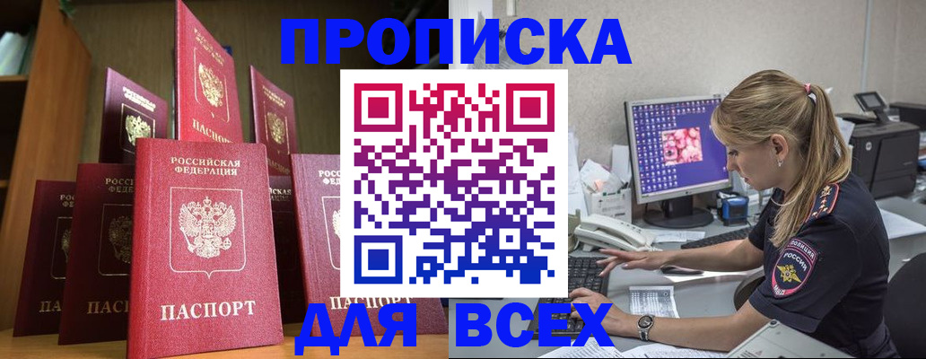 прописка иностранных граждан в Улан-Удэ