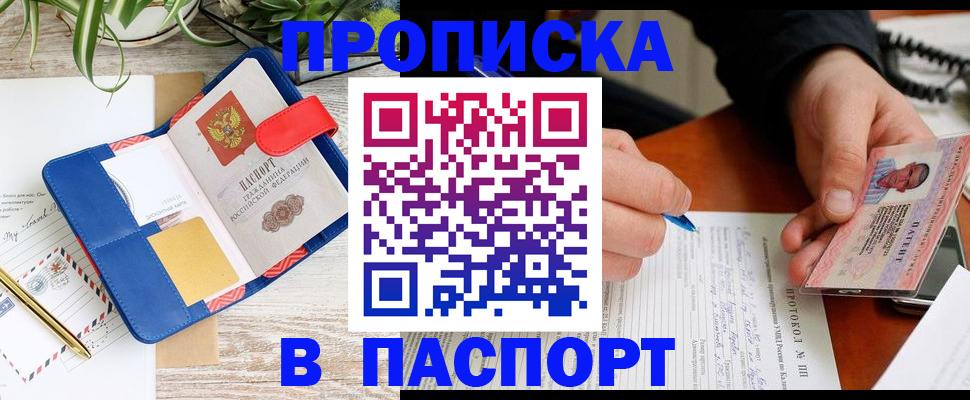 временная прописка в Улан-Удэ