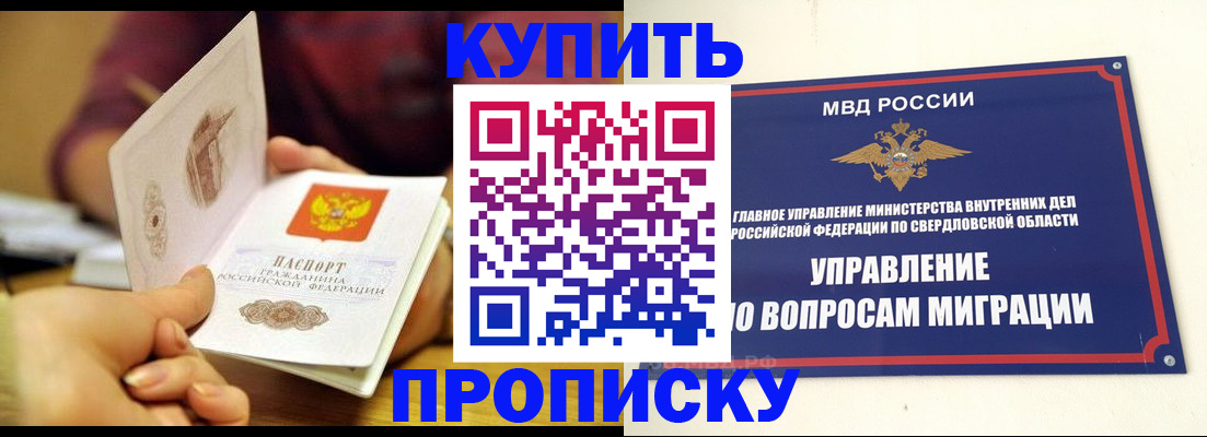 прописка от собственника в Улан-Удэ