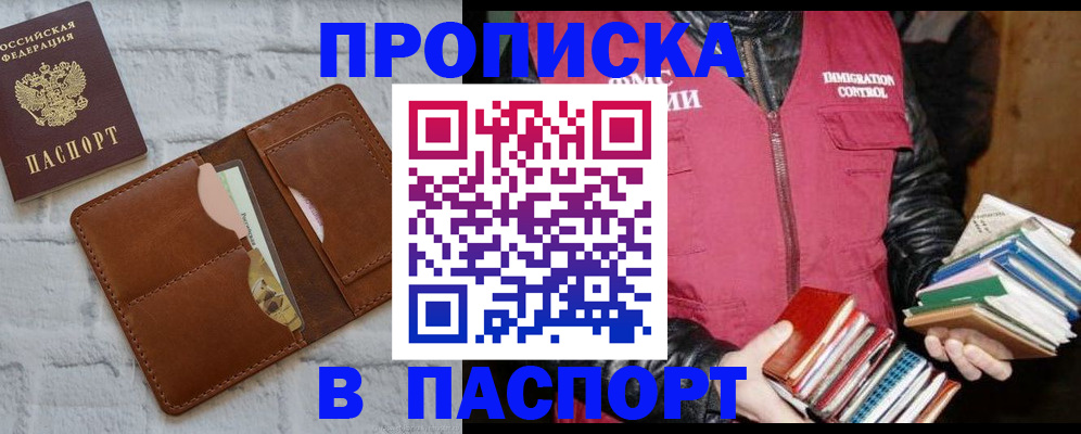 прописка в квартире в Улан-Удэ