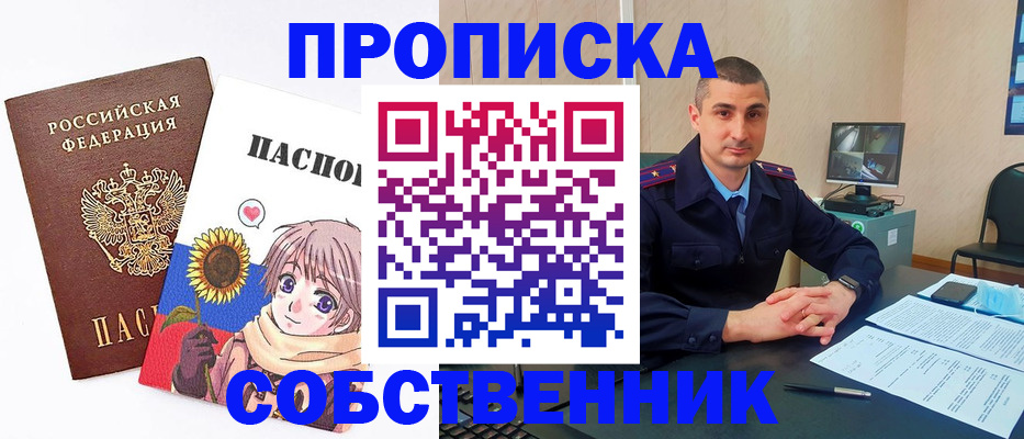 прописка для работы в Улан-Удэ
