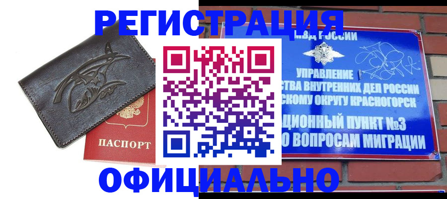 прописка для школы в Улан-Удэ