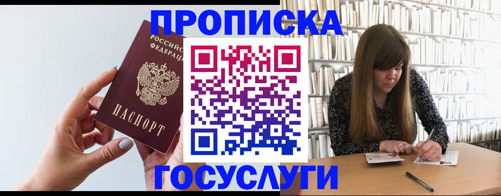 временная регистрация надежно в Улан-Удэ