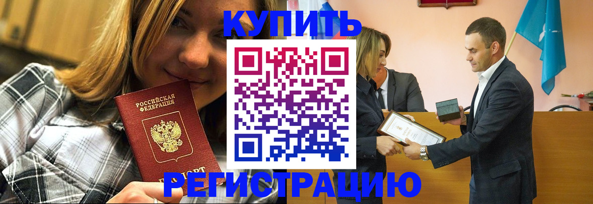 прописка ребенка в Улан-Удэ