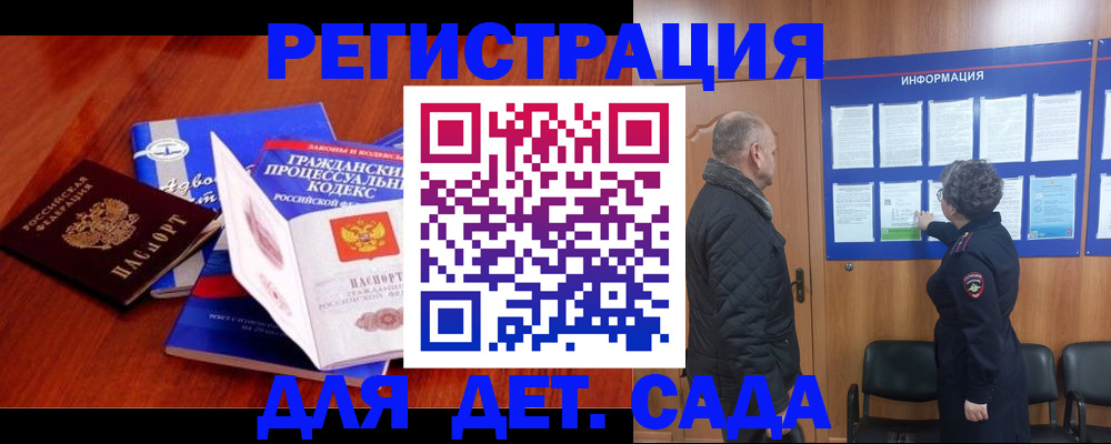 прописка для школы в Улан-Удэ