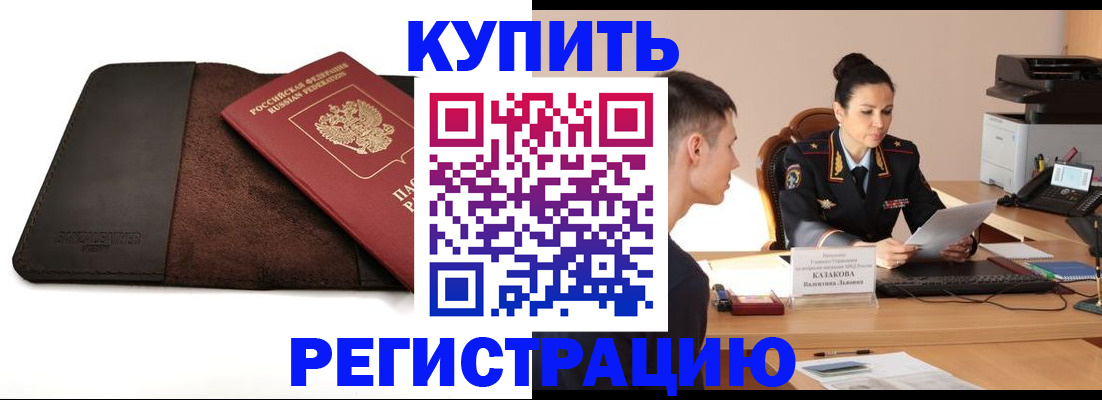 прописка паспорт в Улан-Удэ