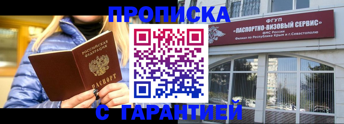 прописка регистрация в Улан-Удэ